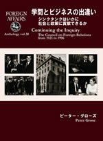 Vol.30 学問とビジネスの出逢い ――シンクタンクはいかに社会と政策に貢献できるか ／ピーター・グローズ