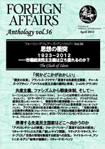 Vol.36 思想の衝突１９２３－２０１２ ――市場経済民主主義は立ち直れるのか？