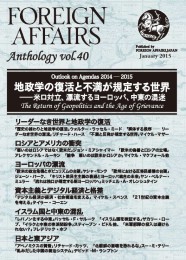 Vol.40 地政学の復活と不満が規定する世界 ――米ロ対立、漂流するヨーロッパ、中東の混迷