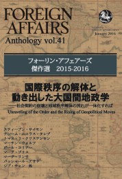 Vol.41 国際秩序の解体と大国間地政学 ――社会契約の崩壊と地域秩序解体の流れが一体化すれば