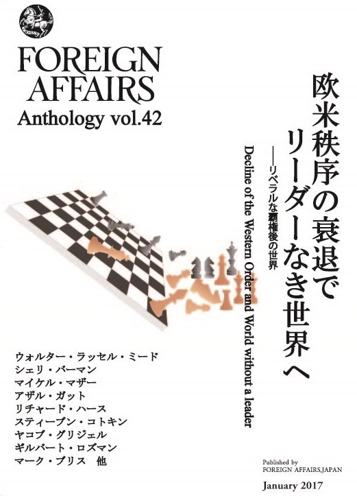 Vol.42 欧米秩序の衰退でリーダーなき世界へ ―― リベラルな覇権後の世界