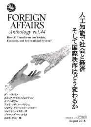 Vol.44 人工知能で社会と経済、そして国際秩序はどう変わるか