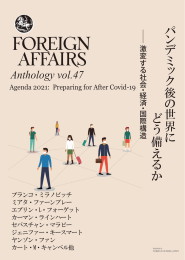  Vol.47　  パンデミック後の世界にどう備えるか  <br>――　激変する社会・経済・国際構造<br>※ 定期購読会員向け割引あり<br>