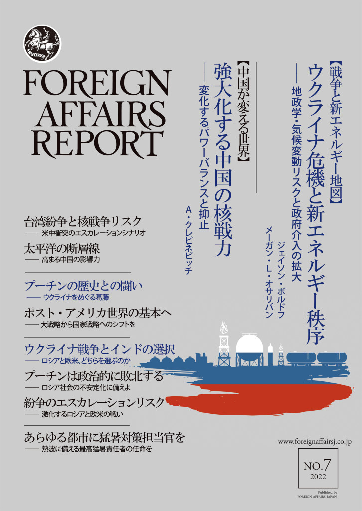 フォーリン・アフェアーズ・リポート 2022年7月号 | FOREIGN AFFAIRS JAPAN