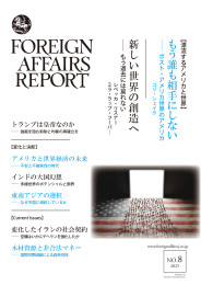フォーリン・アフェアーズ・リポート　2022～2024  35冊 Amazon.co.jp: フォーリン・アフェアーズ・リポート 2025年3月号
